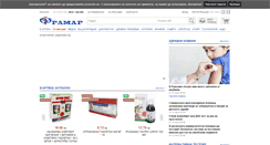 Desktop Screenshot of framar.bg